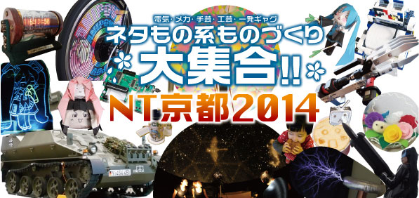 ntkyoto2014_logo.jpg