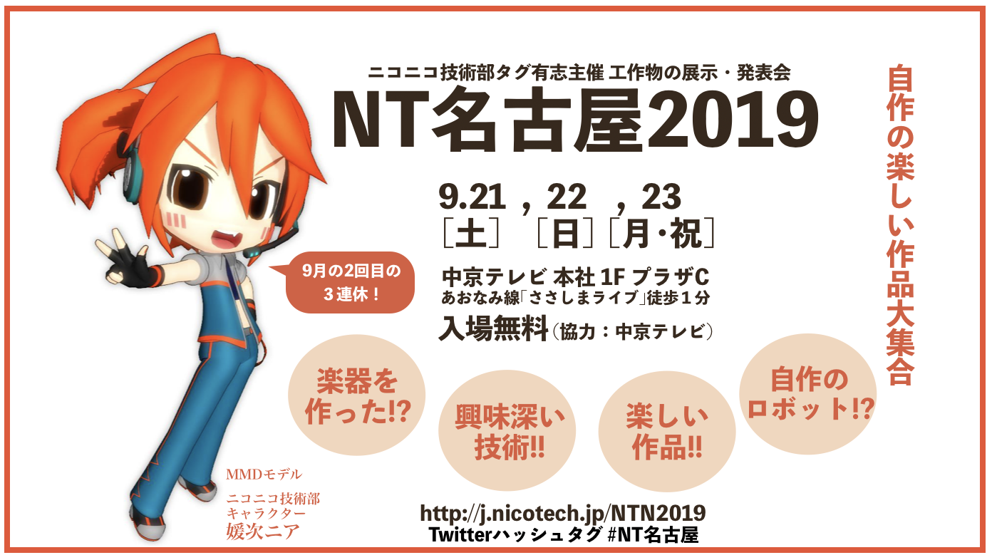 NT名古屋2019入場無料.png