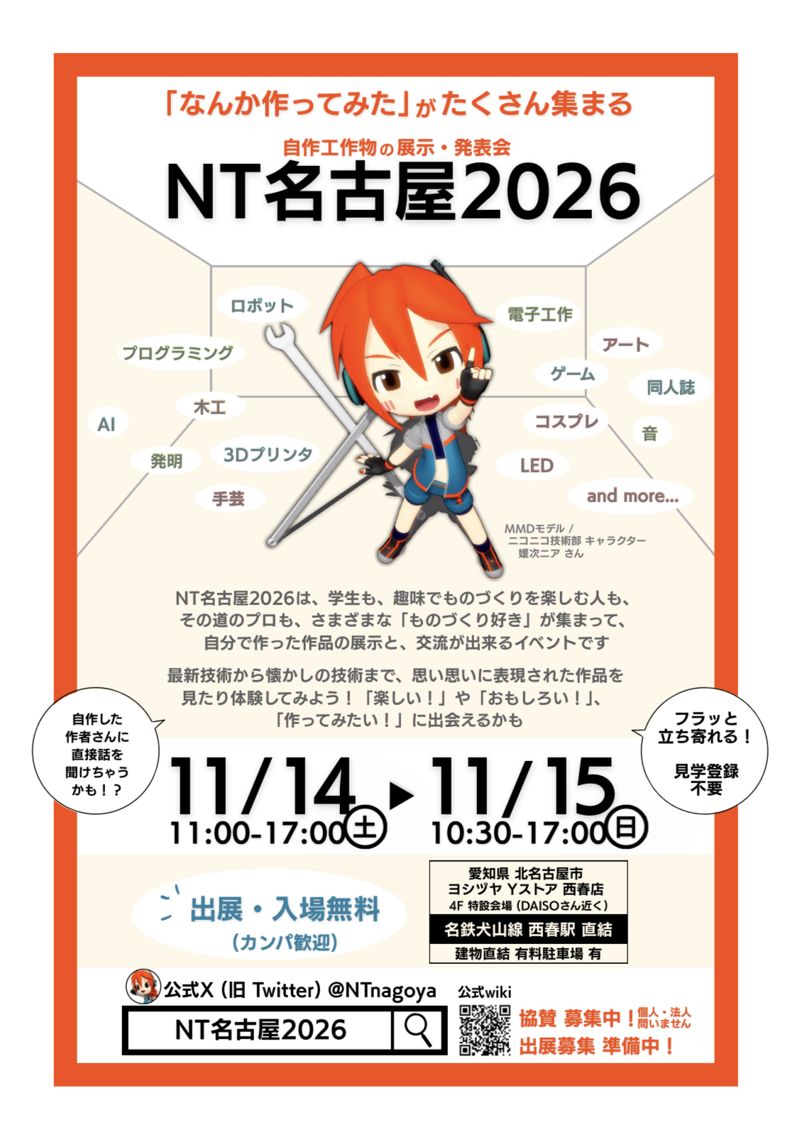 NT名古屋2026チラシA4_出展募集前.png