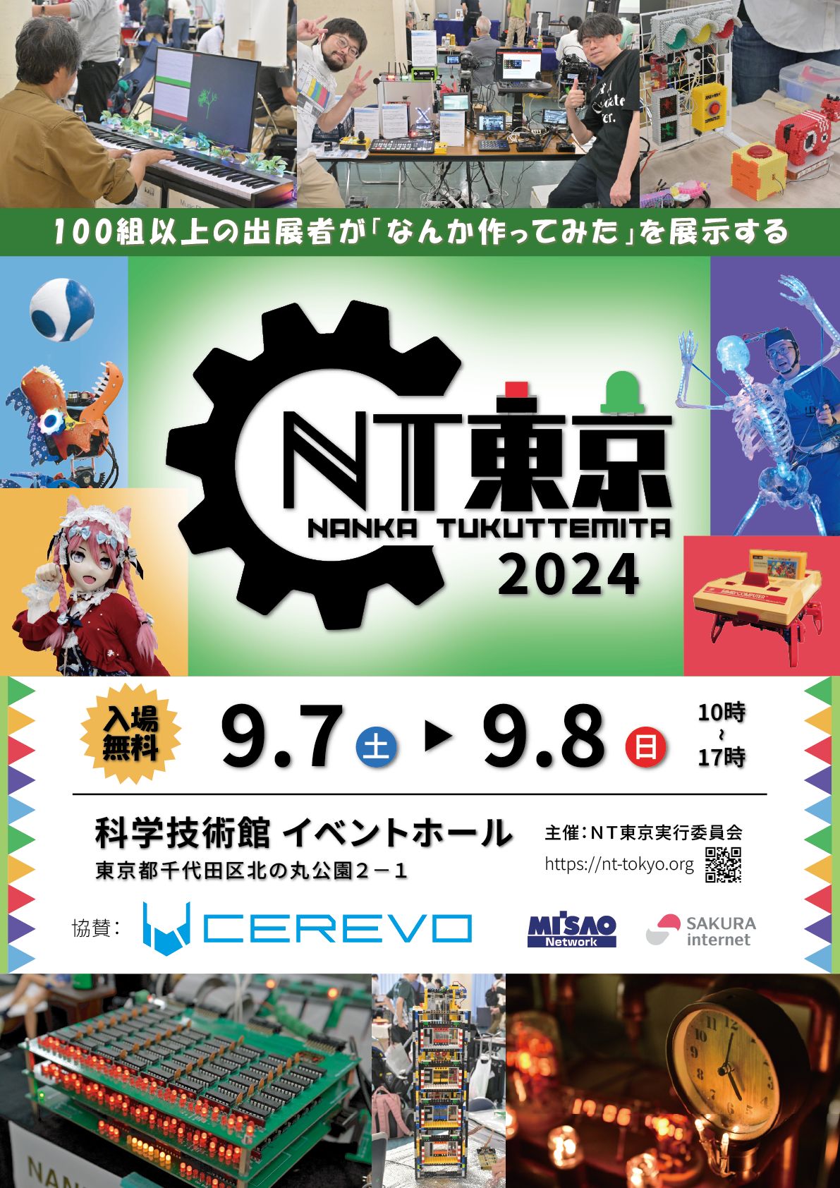 NT東京ポスター2024_web.jpg