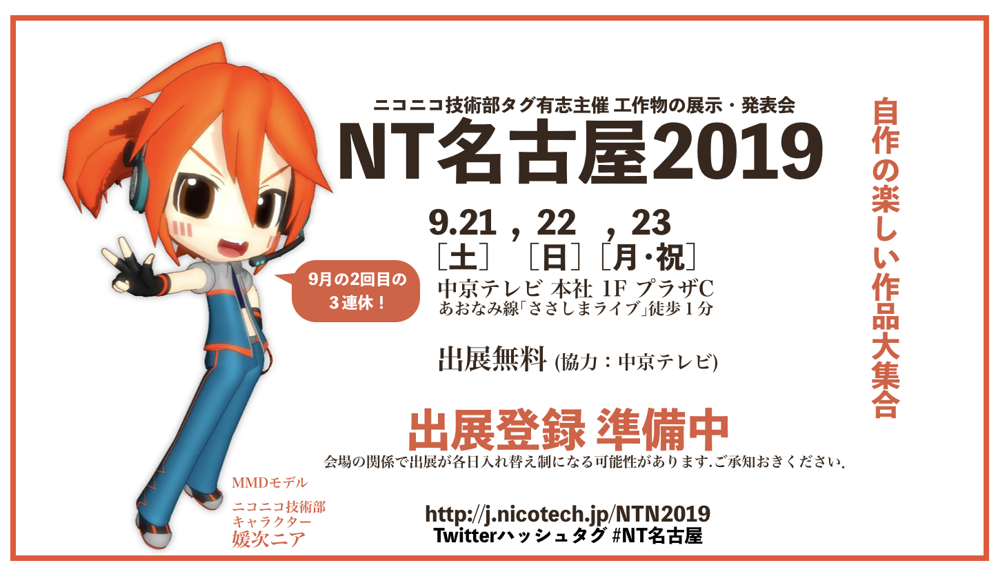 NT名古屋2019出展準備中.png