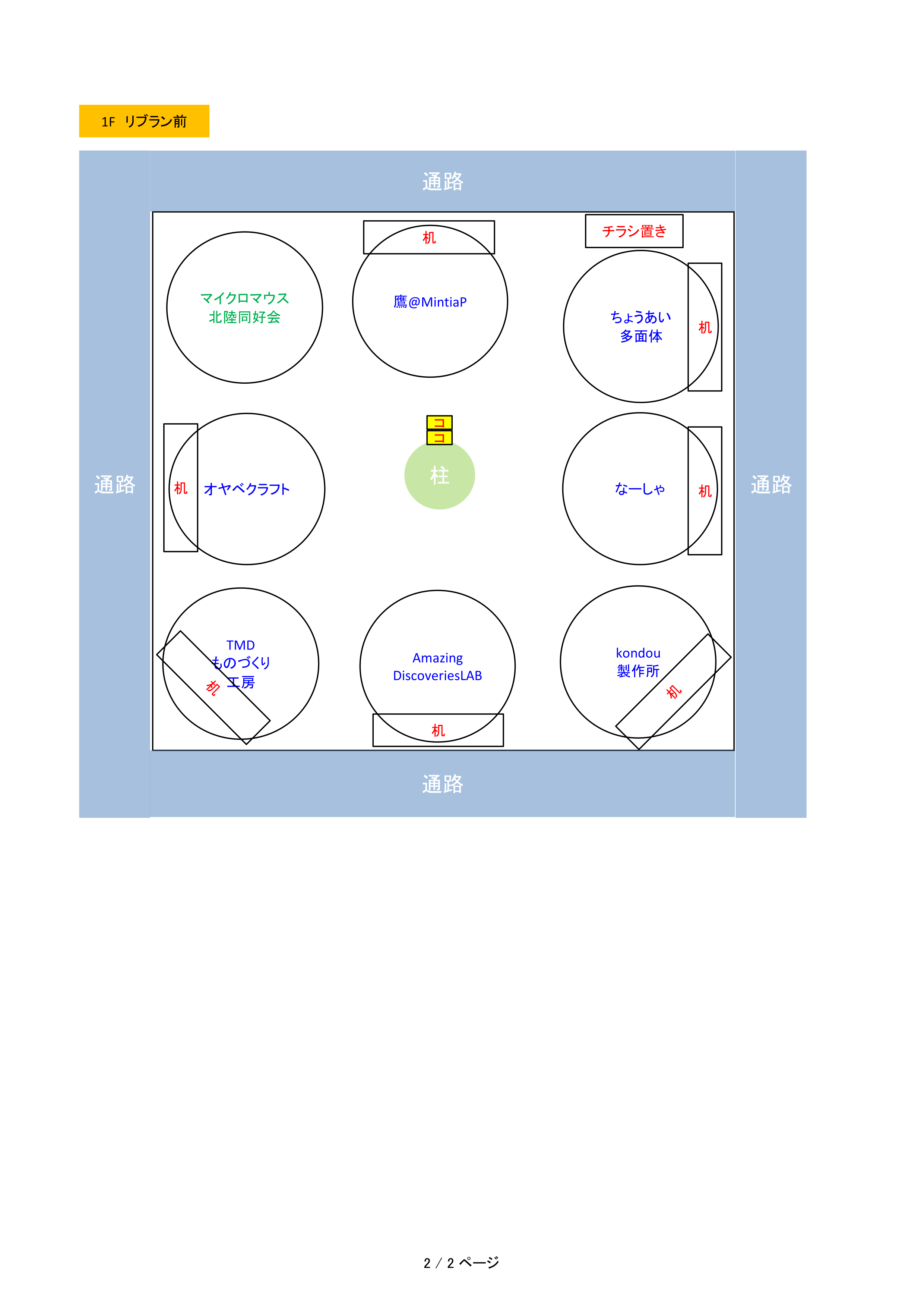 NT富山2024会場配置_2.png