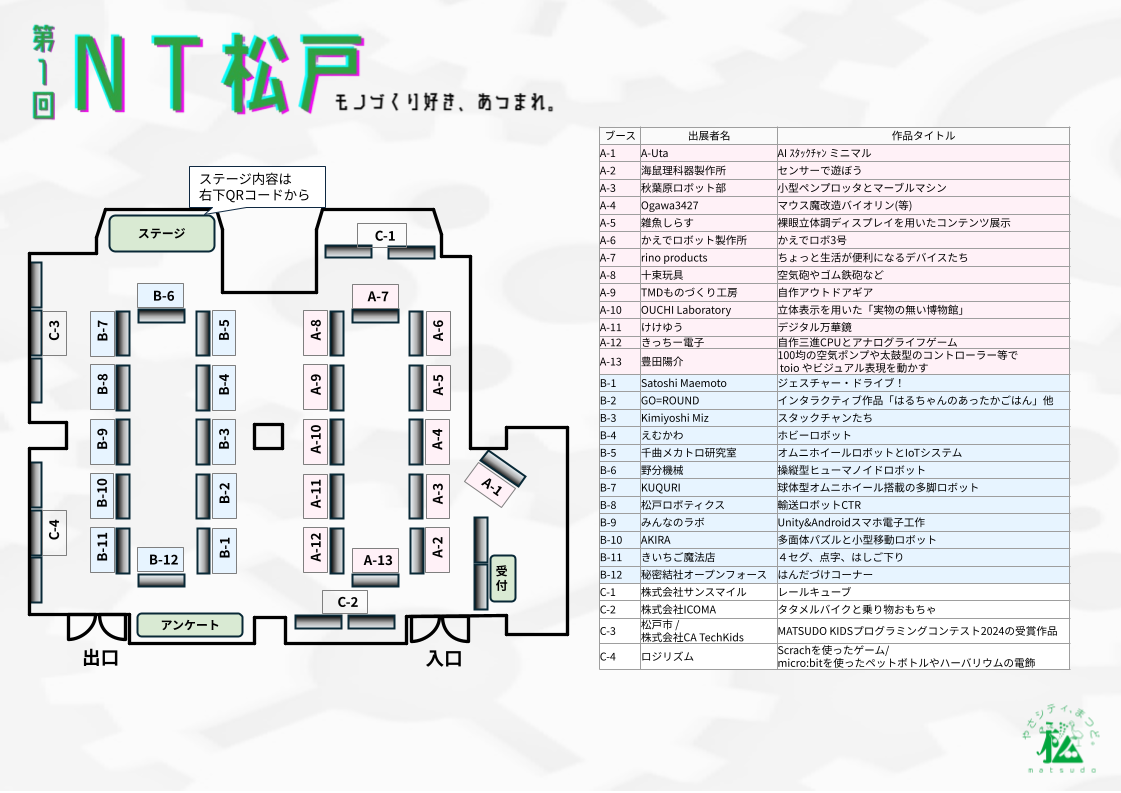 会場レイアウト.png
