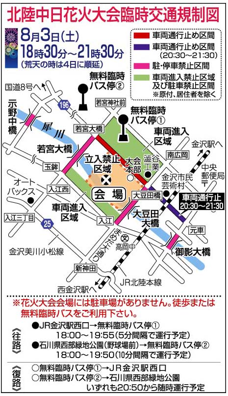 13803_会場付近交通規制.jpg