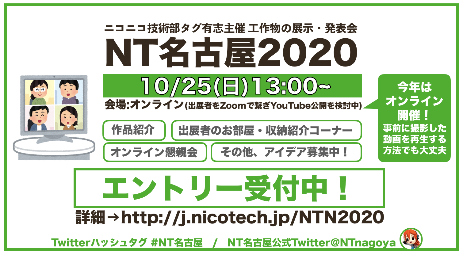 NT名古屋2020_エントリー受付中.png