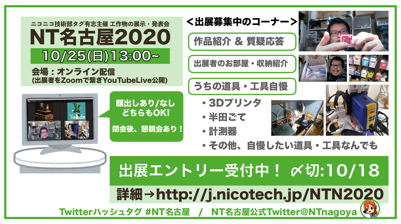NT名古屋2020_道具工具自慢.png