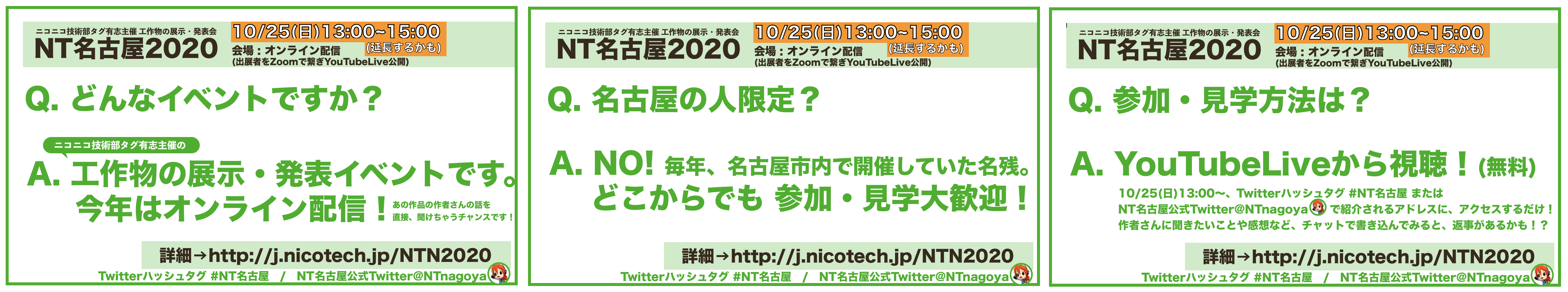 NT名古屋2020_1018_5.png