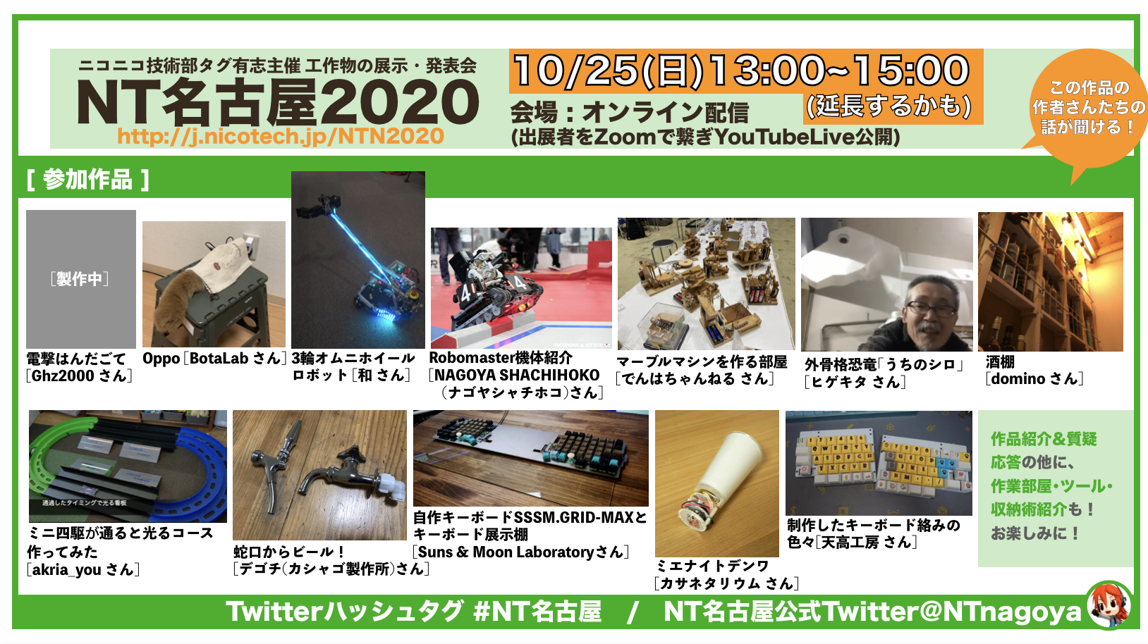 NT名古屋2020_10_24.png