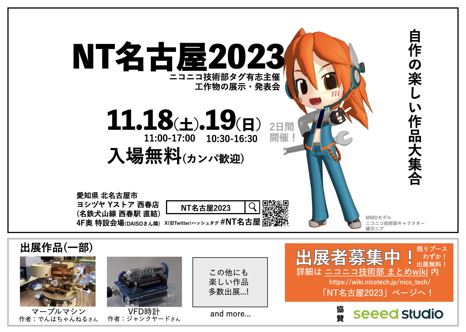 NT名古屋2023_協賛入り.png