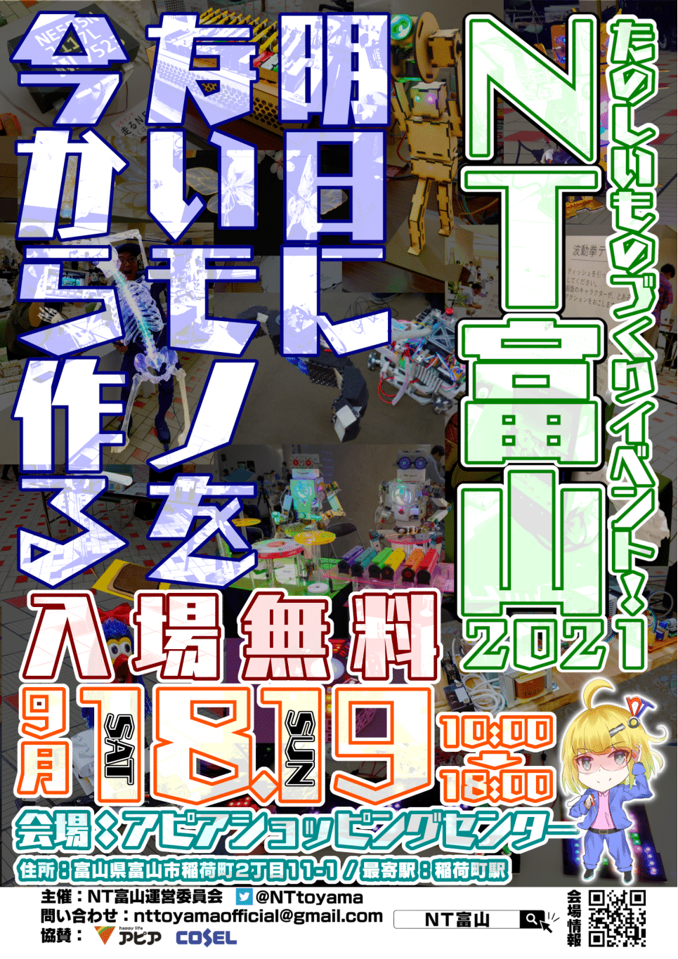 NT_Toyama2021_Poster.png