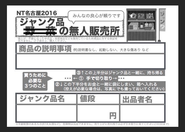 ジャンク品の無人販売所 - PukiWiki