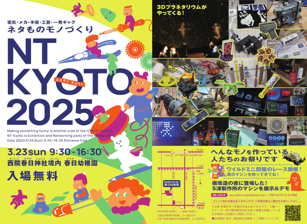 ntkyoto2025_flyer_mini.jpg