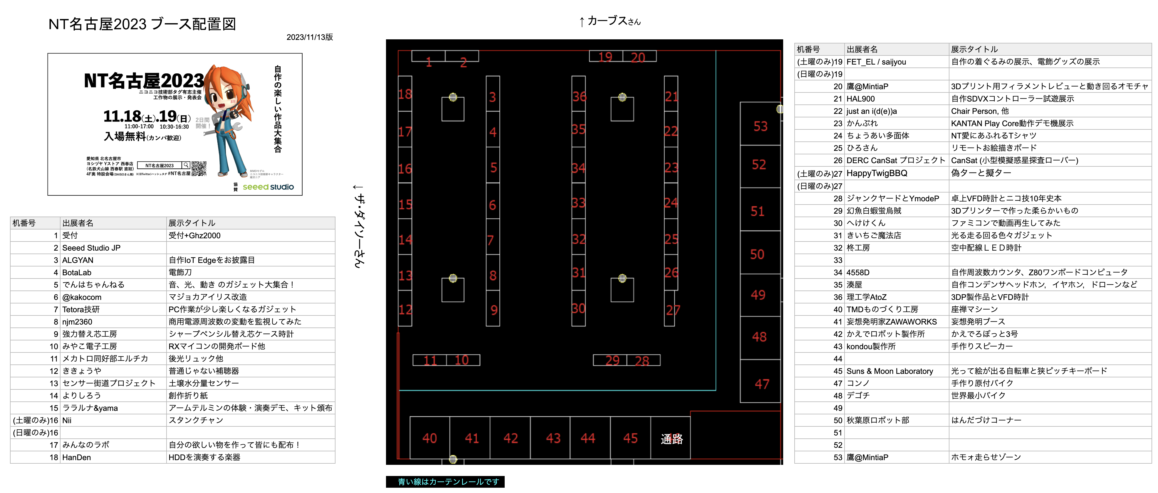 NT名古屋配置図_2023:11:14版.png