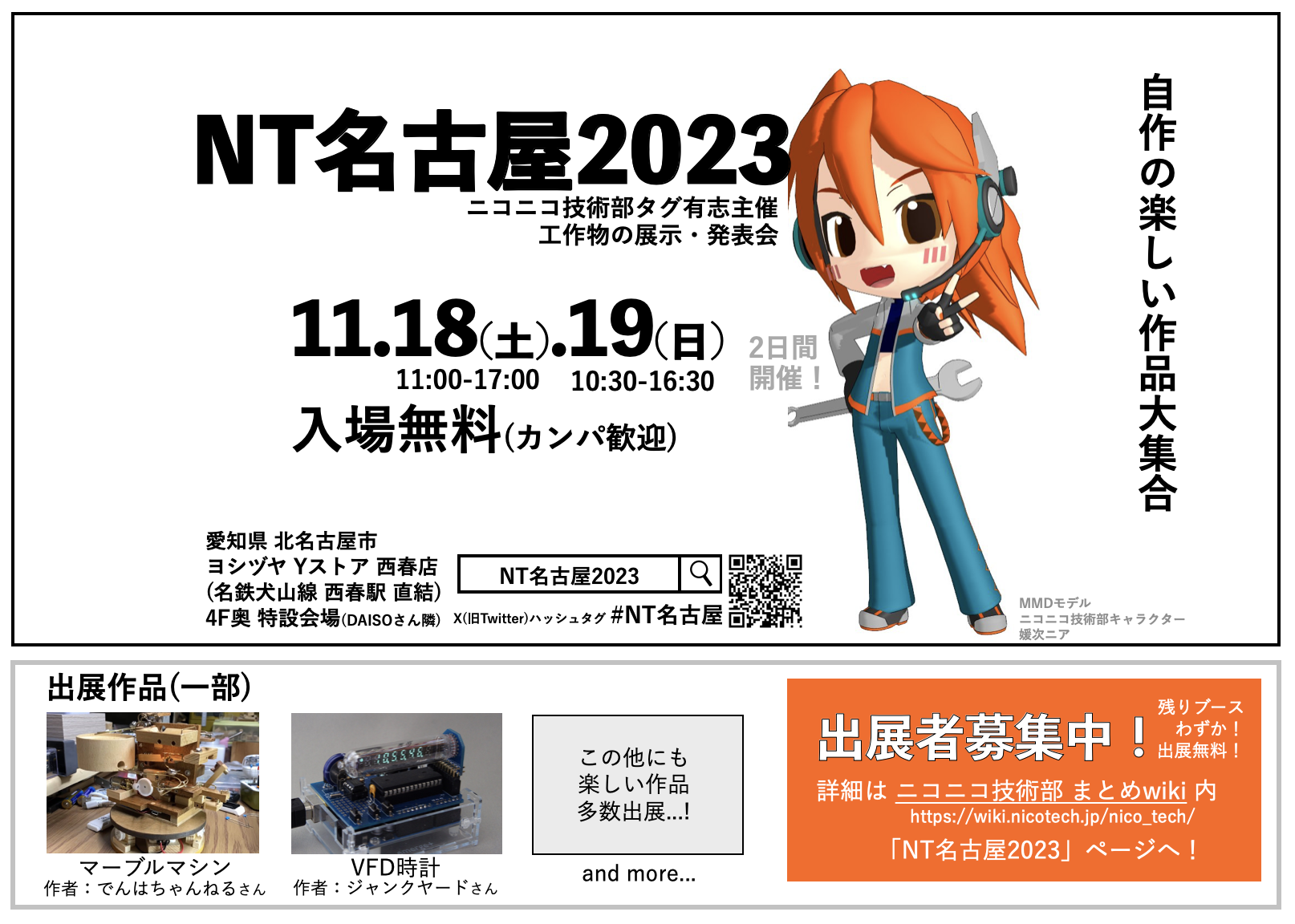 NT名古屋2023出展者募集＿出展見学無料.png