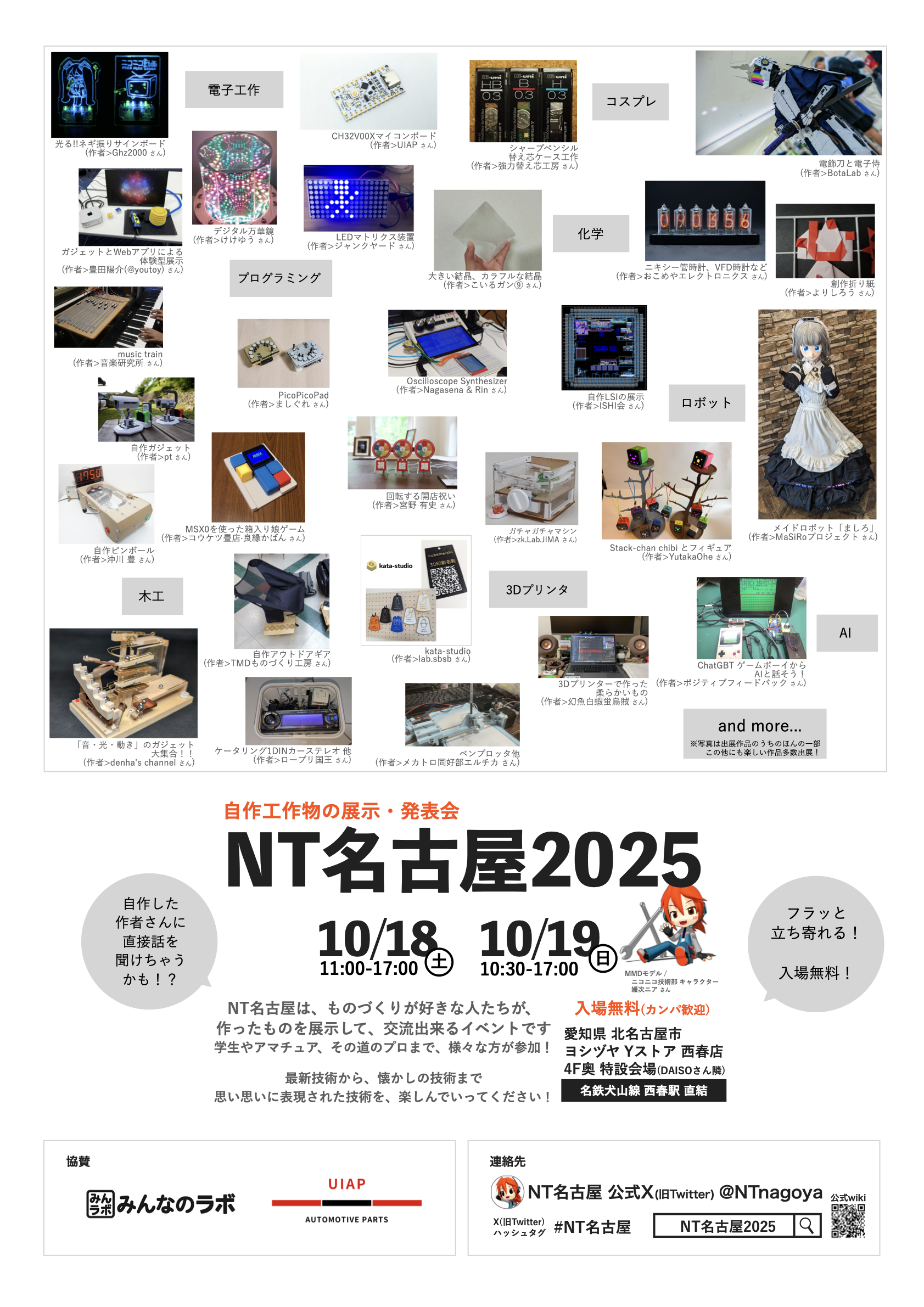 NT名古屋2025_A3ポスター.png