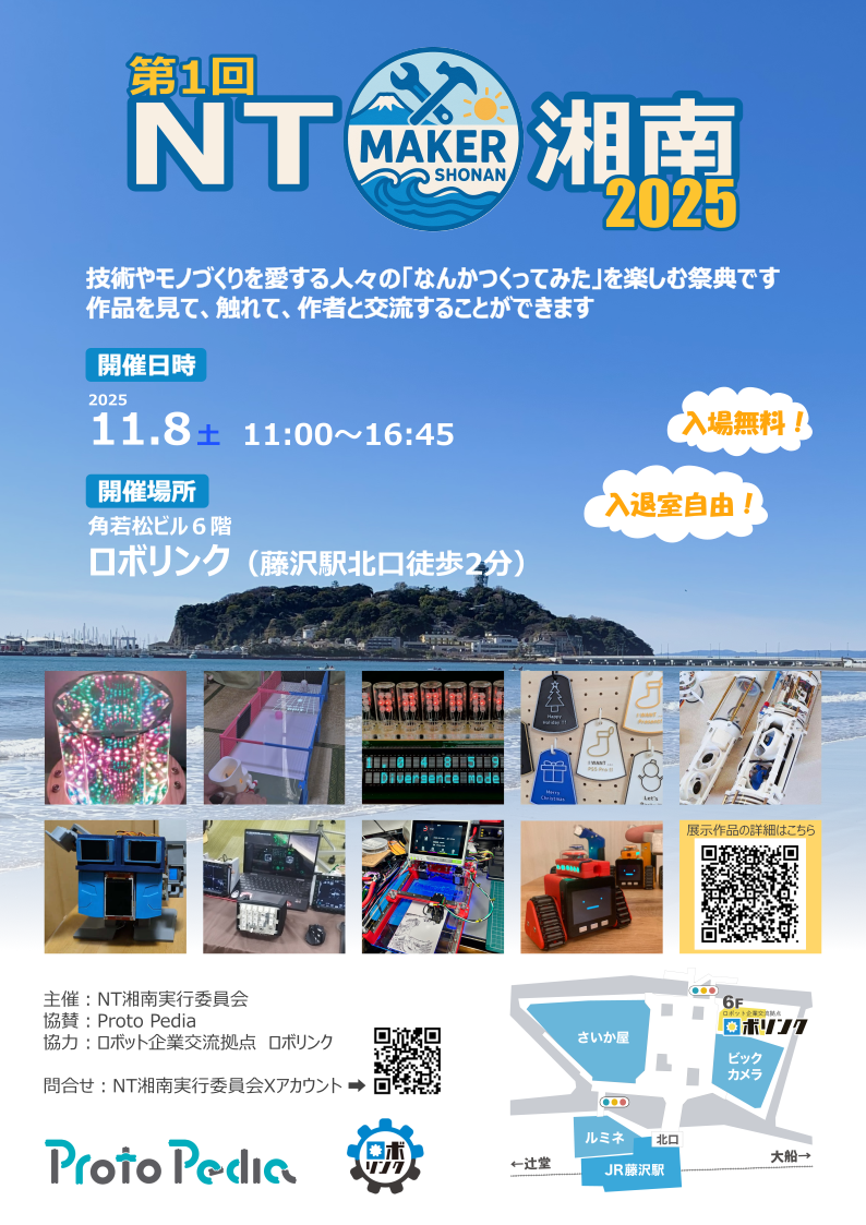 NT湘南2025ポスター.PNG