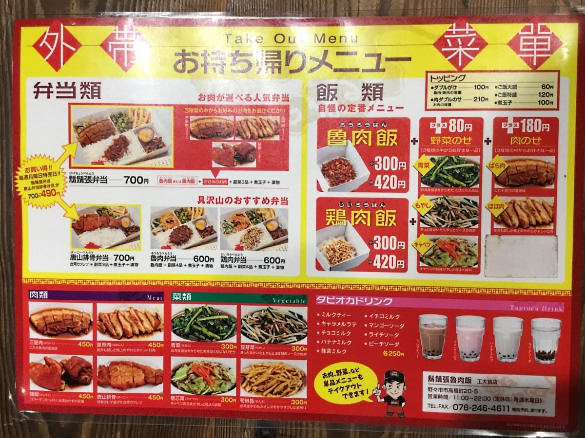 take-out-menu-higecho-kodai.jpg