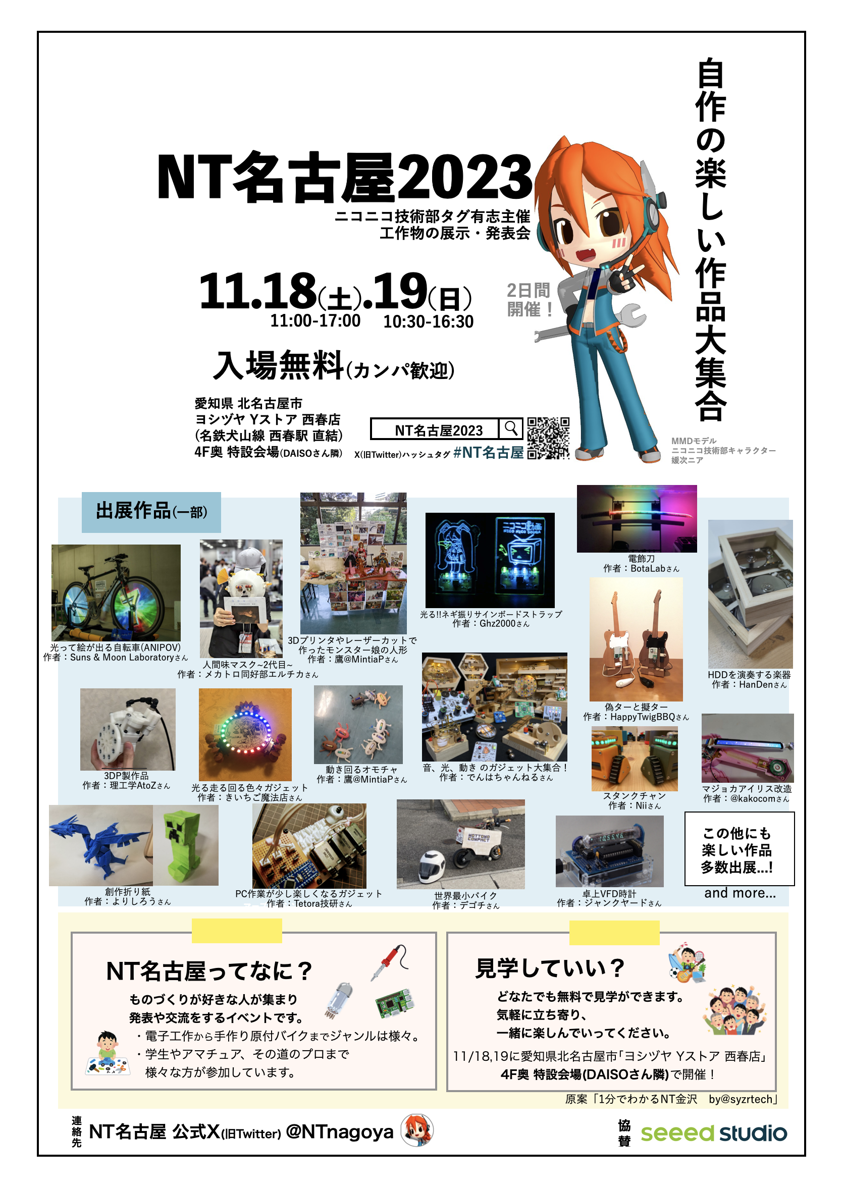 NT名古屋2023ポスター.png
