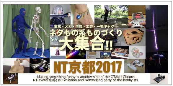 NT京都2017_トップ真面目過ぎ_軽量版.jpg