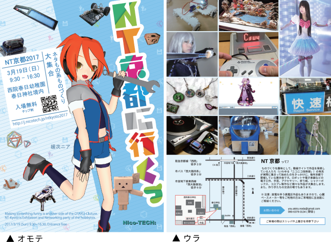 NTkyoto2017_Flyer_mini.png