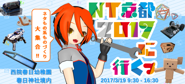 NTkyoto2017_Top_Nia_mini.png