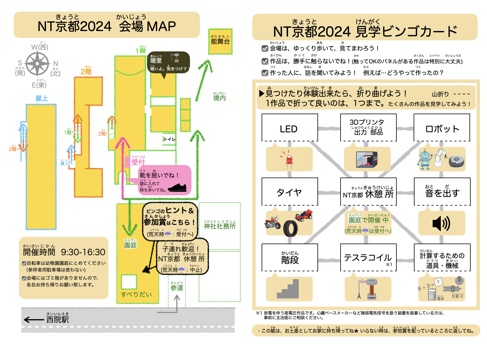 NT京都2024見学ビンゴカード切り込み前.png