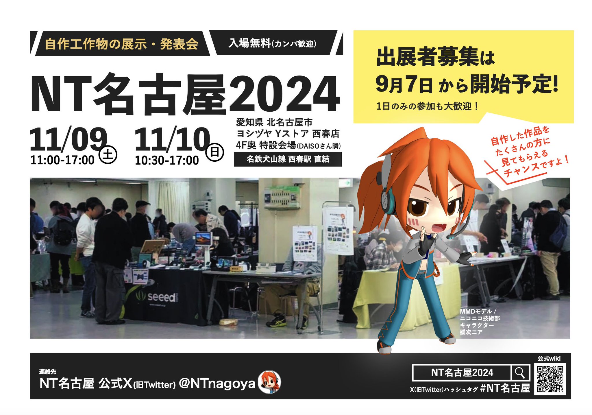 NTnagoya2024_poster_01.jpg