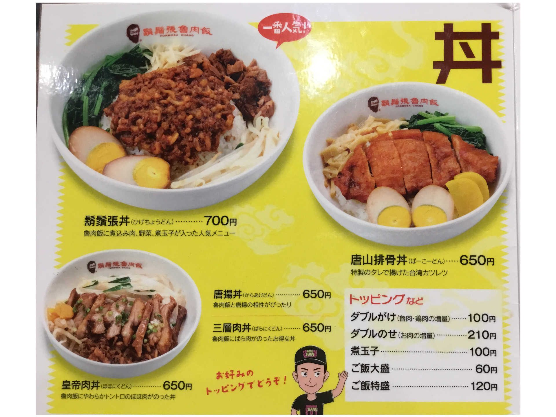 don-menu-higecho-kodai.jpg