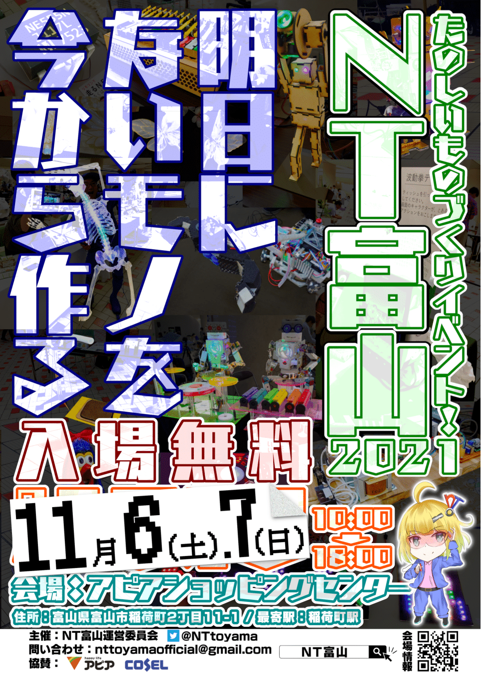 NT_Toyama2021_Poster_2.png