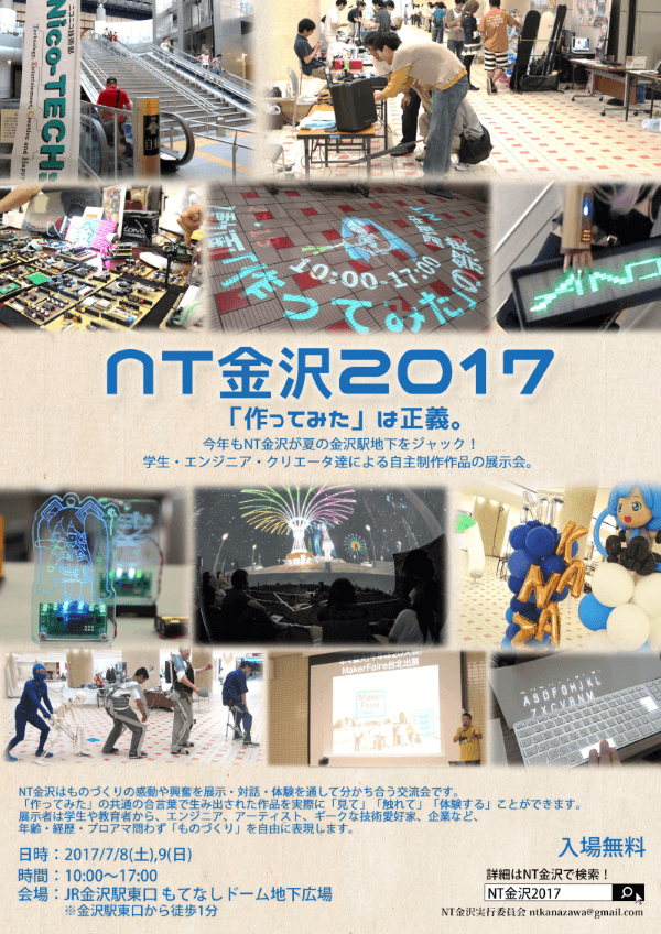 ntkanazawa_2017_ver3.png