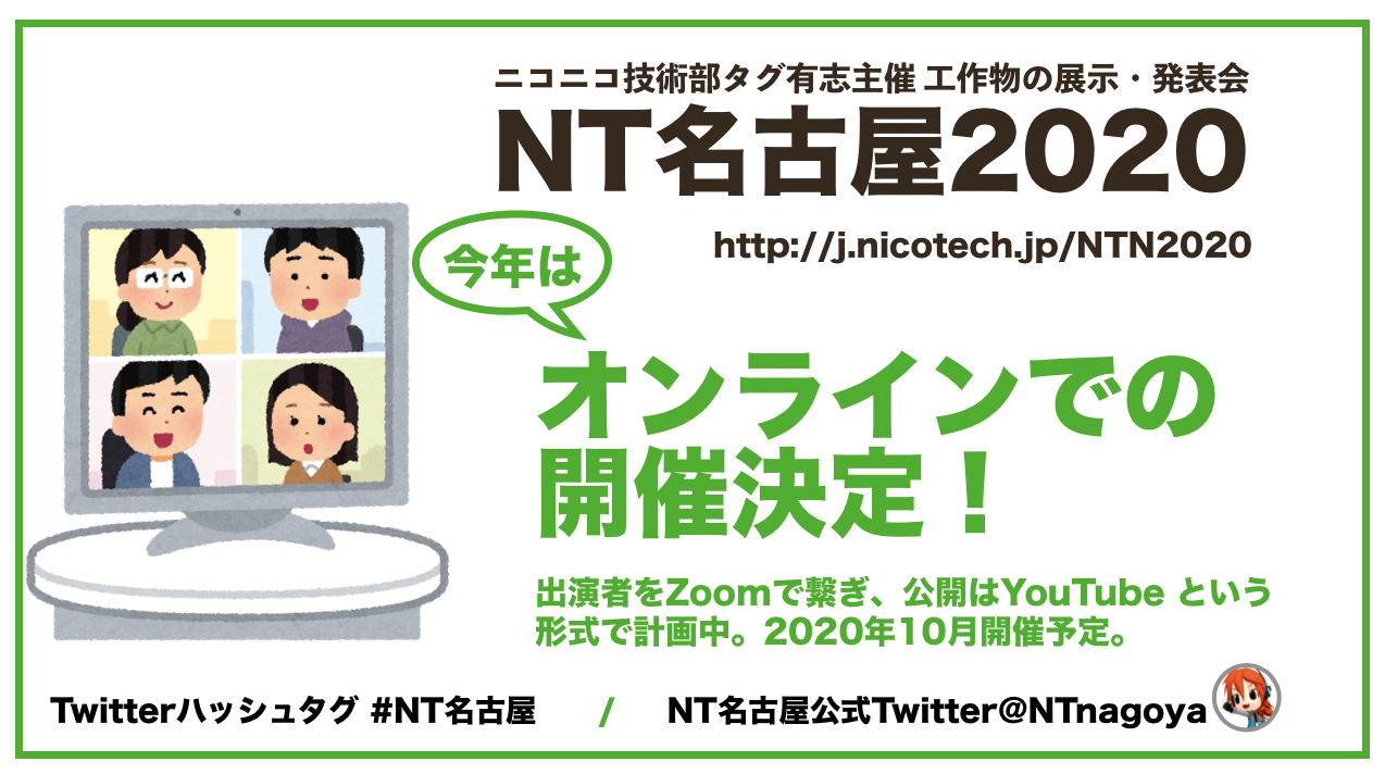 NT名古屋2020_開催決定告知.png